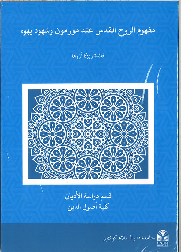 مفهوم الروح القدس عند مورمون و شهود يهوه