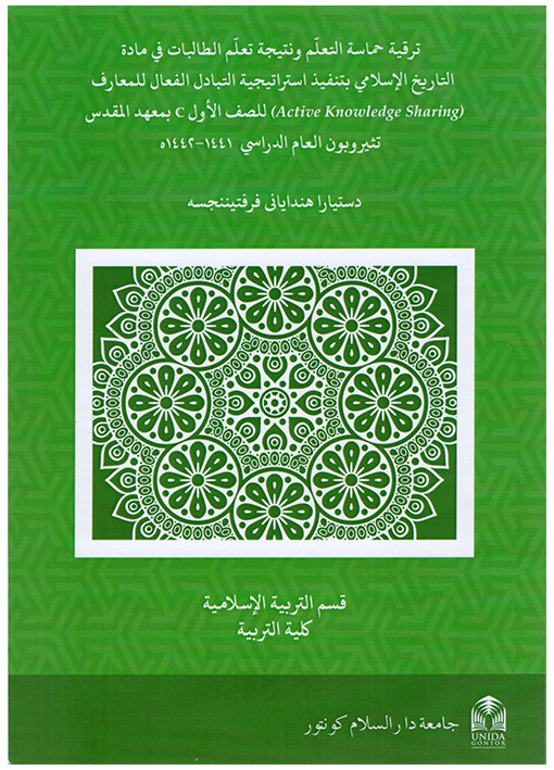 في ترقية نتائج التعلم طلاب الصف الثاني(Course-Review-Horray)فعالية نموذج التعليم لتعاوني من نوع استعراض الدورة هواري