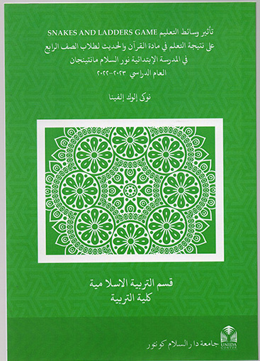 على نتيجة التعليم فيمادة القرأنوالحديث لطلاب الصف الرابيع(SNAKES AND LADERS GAME) تأثير وسائط التأليم