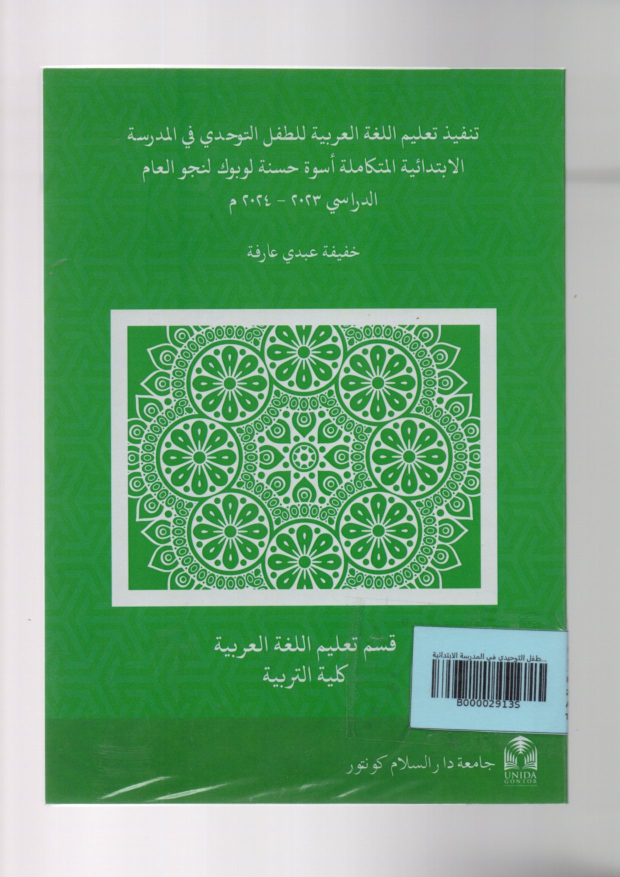 تنفيذ تعليم اللغة العربية لطفل التوحيدي في المدرسة الابتدائية
