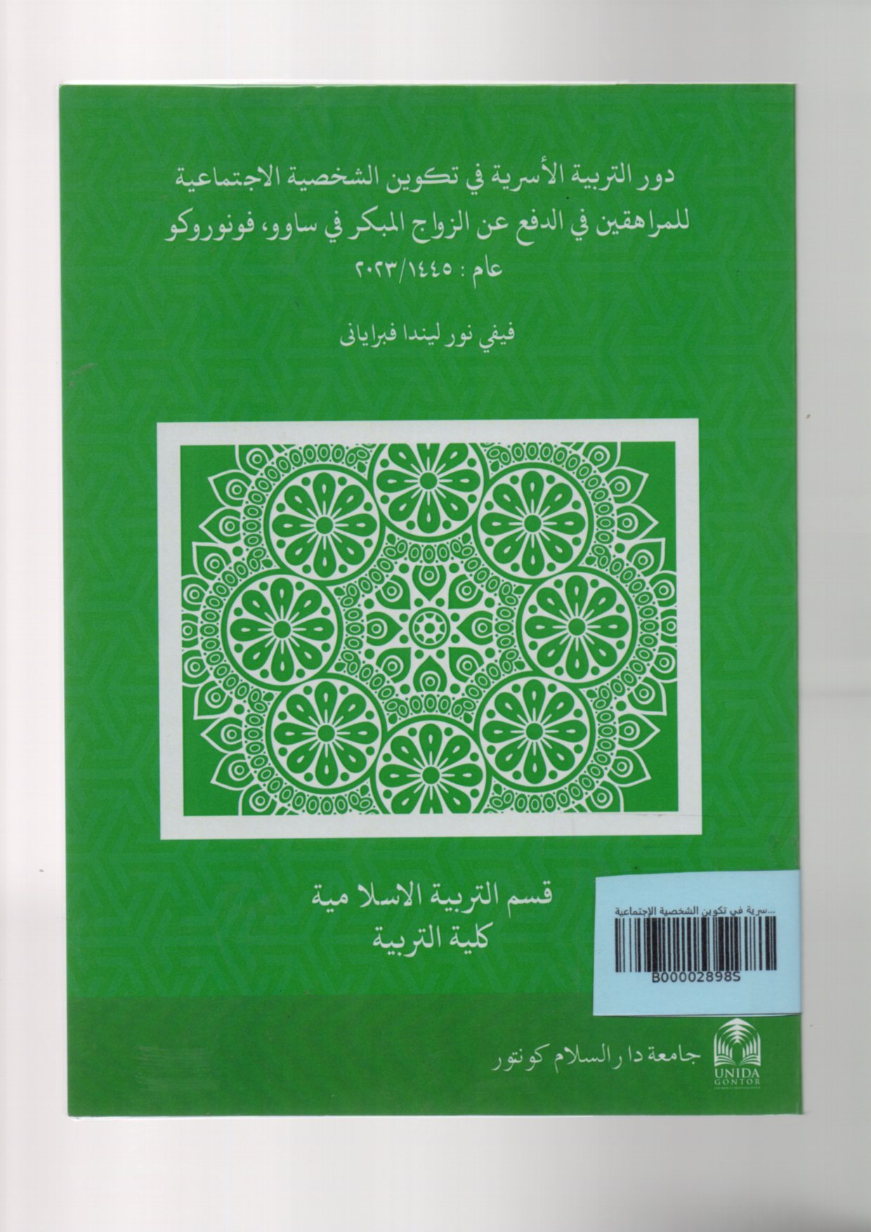 دور التربية الأسرية في تكوين الشخصية الإجتماعية