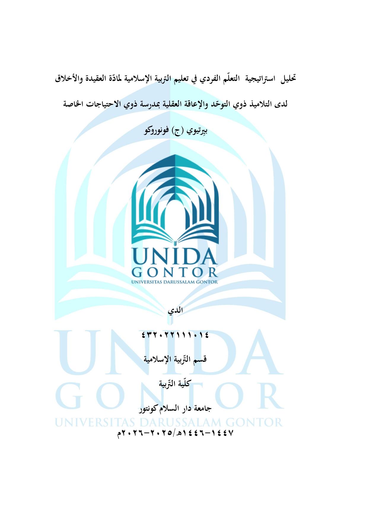 Analisis Strategi Pembelajaran Individual dalam Pendidikan Agama Islam pada Materi Aqidah Akhlak bagi Siswa Autis dan Tuna Grahita di Sekolah Luar Biasa C Pertiwi Ponorogo